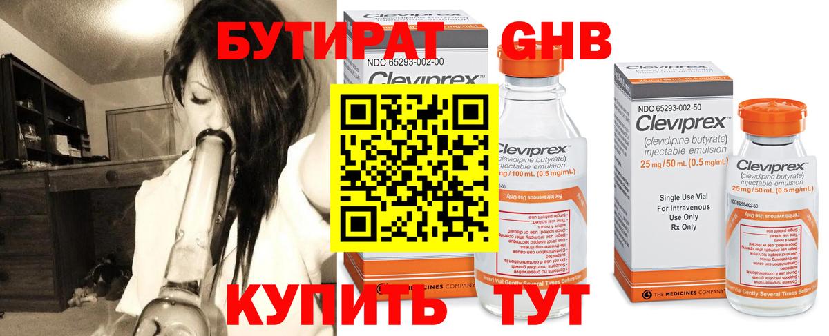 БУТИРАТ 99% Красный Сулин