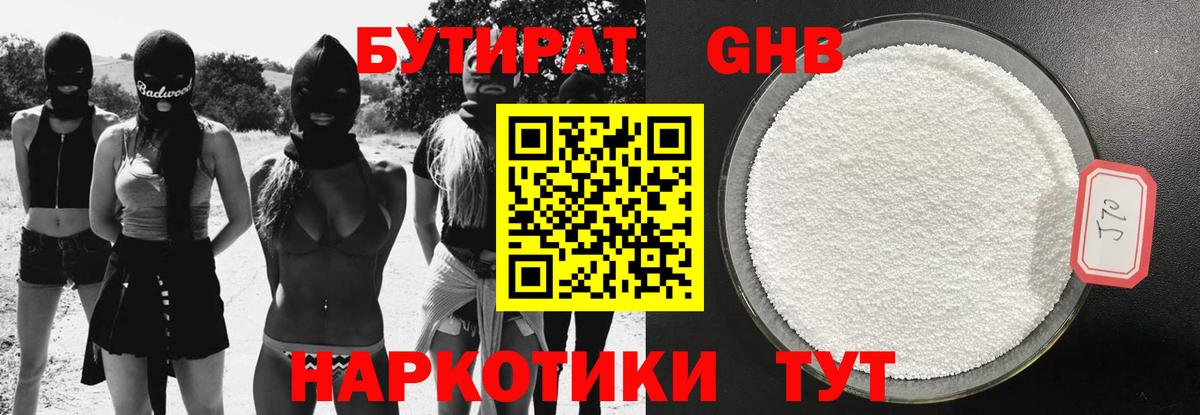 БУТИРАТ Butirat  Вход с VPN  Красный Сулин 