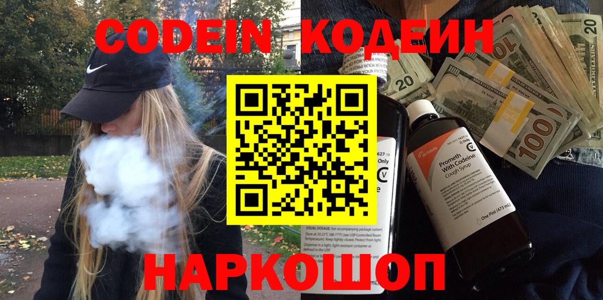 Красный Сулин  Codein напиток Lean (лин)  Вход с VPN 