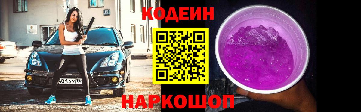Кодеиновый сироп Lean напиток Lean (лин) Красный Сулин