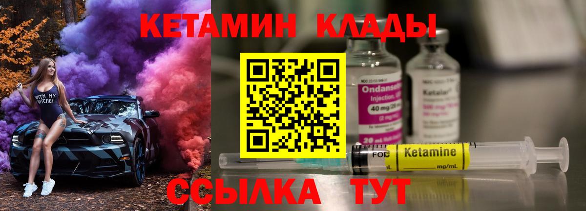 Кетамин VHQ Красный Сулин