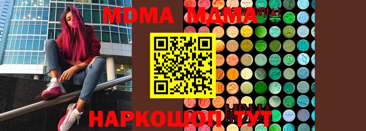 МДМА VHQ  Вход с VPN  MDMA  Красный Сулин 