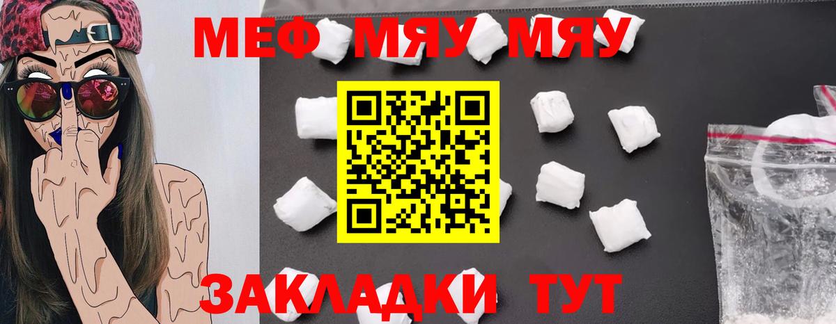 Меф мяу мяу мука Красный Сулин