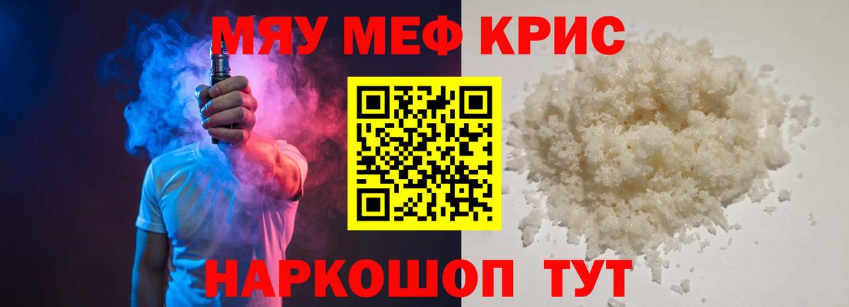 МЯУ-МЯУ мука  Меф  Меф мяу мяу  МЯУ-МЯУ  Красный Сулин  Вход с VPN 