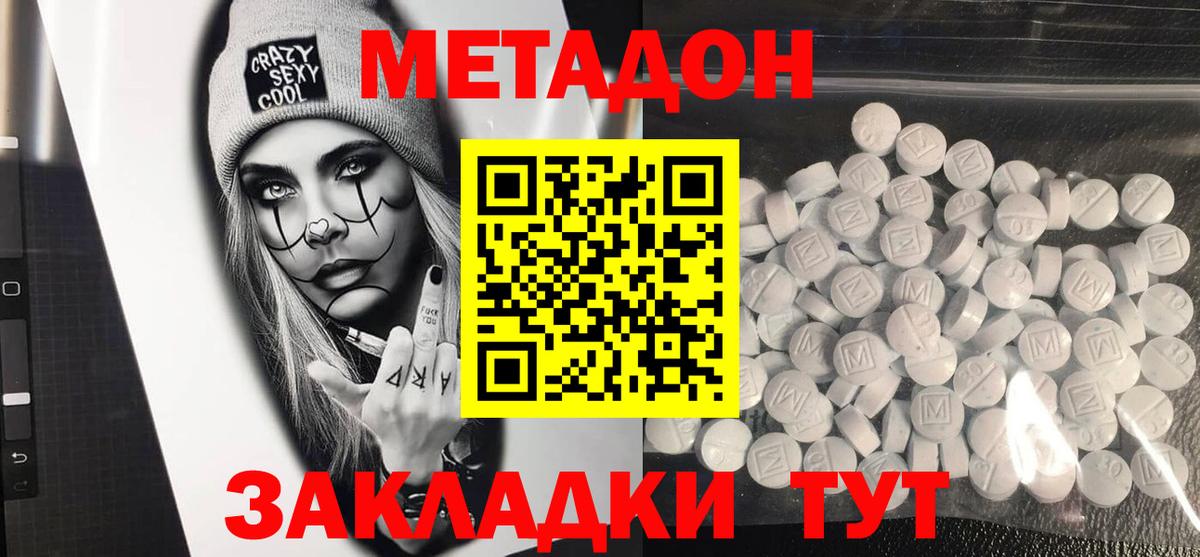 МЕТАДОН methadone  Вход с VPN  Метадон VHQ  Красный Сулин 